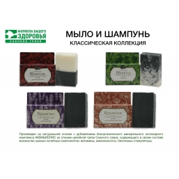 Мыло и шампунь Классическое с грязью Сакского озера